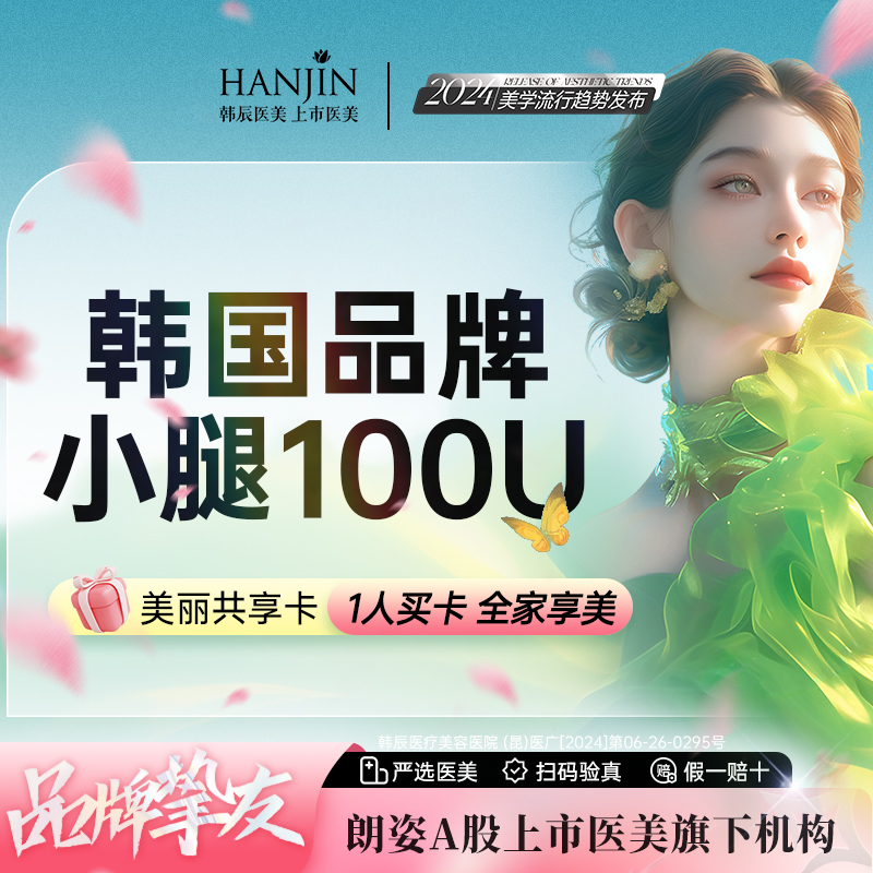 【除皱瘦脸】【韩国进口】少女肩/漫画腿 100U 【新客专享】