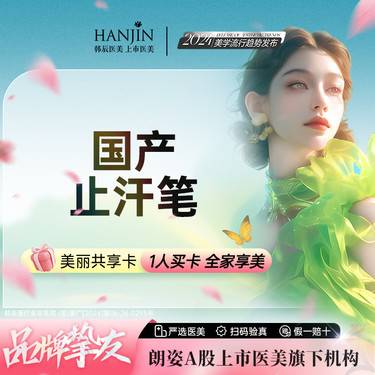 【注射治疗多汗】【国产100单位】止汗笔 腋下多汗【新客专享】