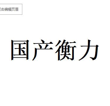 【注射塑形肩部】国产衡力300U整形项目图片