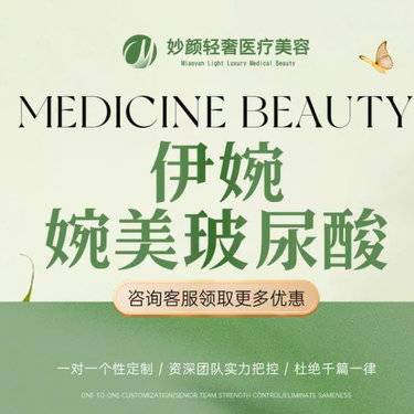 【玻尿酸】伊婉婉美玻尿酸1ml整形项目图片