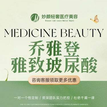 【玻尿酸】乔雅登雅致玻尿酸1ml