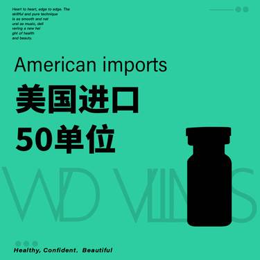 【除皱瘦脸】美国品牌 50U 