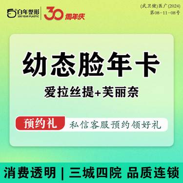 【玻尿酸】爱拉丝提+芙丽奈/幼态脸/玻尿酸丨正品可验整形项目图片