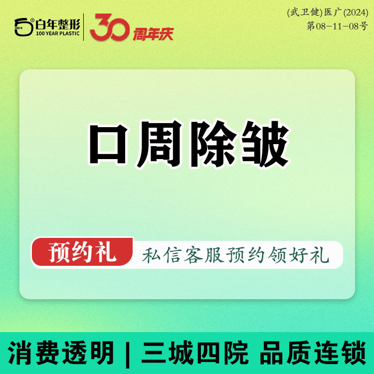 动能素【武汉@武汉白年医疗美容门诊部】