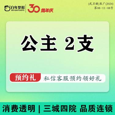 【玻尿酸】奥地利公主2支套餐价 有货可打  玻尿酸填充 外轮廓塑形 幼态脸弗缦濡白天使整形项目图片