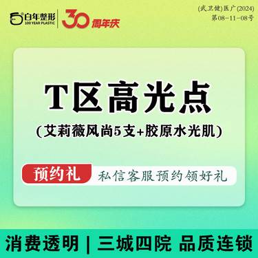 【玻尿酸】【轮廓固定艾莉薇风尚5支装】送胶原水光 现场拆打T区美学塑形-丰太阳穴鼻基底下巴整形项目图片