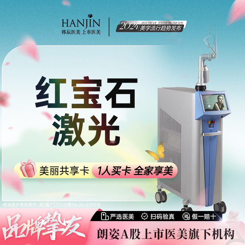 【调Q淡斑】【飞顿红宝石激光】黄褐斑/褐青色痣/雀斑 【新客专享】