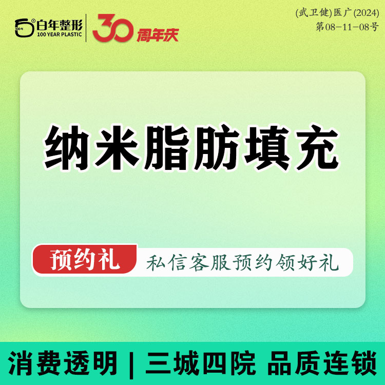 自体脂肪隆胸【武汉@武汉白年医疗美容门诊部】