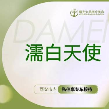 【濡白天使】濡白天使0.75ml 私信送小热玛吉 正品足量整形项目图片