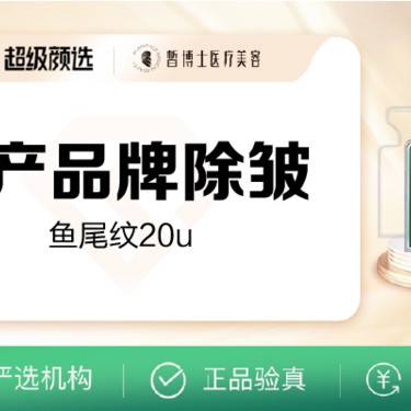 【改善鱼尾纹】眉间纹鼻背纹鱼尾纹川字纹4选1 限新客首次整形项目图片