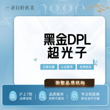 【光子】DPL黑金超光子