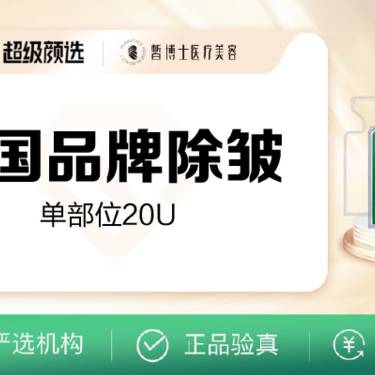 【改善鱼尾纹】美国品牌 20单位 改善鱼尾纹 限新客首次整形项目图片