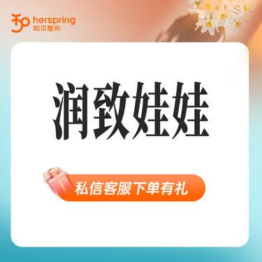 【水光娃娃】润致娃娃水光2ml 润致水光 足量补水@干皮星人整形项目图片