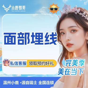 【埋线丰苹果肌】面部埋线