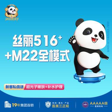 【光子】【丝丽516+ +M22光子全模式】补水/收缩毛孔 整形项目图片