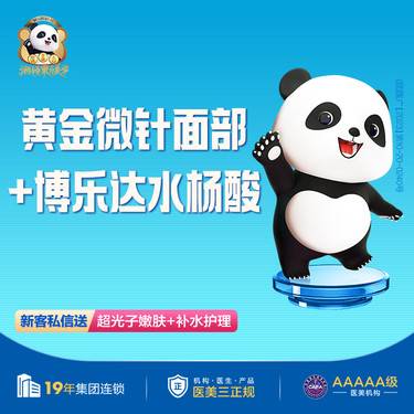 【黄金微针】【黄金微针面部+博乐达水杨酸】痘印/痘坑 收缩毛孔 