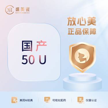 【除皱瘦脸】国产50u  两次卡