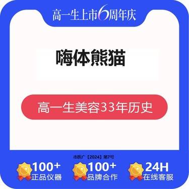 【嗨体淡化黑眼圈】嗨体熊猫 嗨体1.0