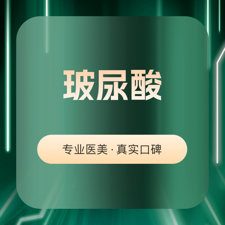 【玻尿酸鼻唇沟】伊婉V 1ml