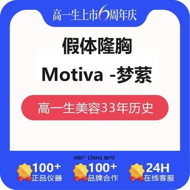 【假体隆胸】假体隆胸Motiva -梦萦 芯片胸假体