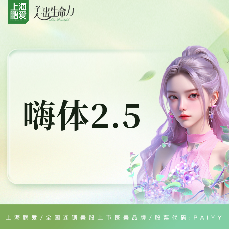 水光项目【上海@上海鹏爱医疗美容门诊部】