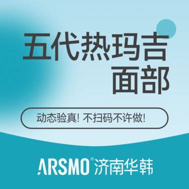 【热玛吉】第5代热玛吉FLX 面部600发 私信升级900发整形项目图片