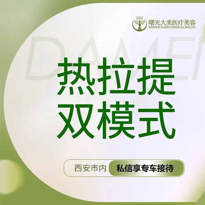 【射频提升】热拉提一代 全面部双模式（不含眼周）飞顿热拉提