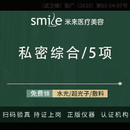 【私密综合项目女】女性私密综合5项 /修复+小阴唇手术+大阴唇手术+处女膜修复+手术紧缩阴道