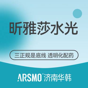 【水光项目】昕雅莎水光 补水修护屏障 敏感肌护理整形项目图片