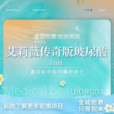 【玻尿酸鼻唇沟】艾莉薇传奇版玻尿酸1ml 轮廓固定 骨相填充整形项目图片