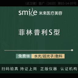 【其他填充剂】再生材料填充塑形/果冻针/菲林普利S型/液态假体 再生骨胶原整形项目图片