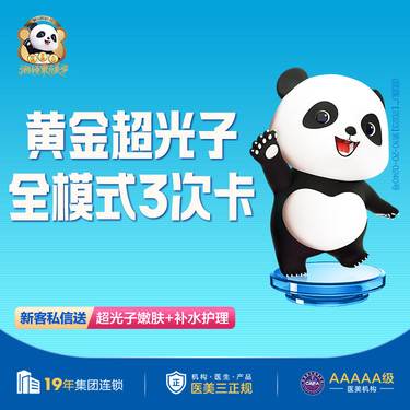 【超光子】AOPT黄金超光子全模式 3次卡 提亮肤色整形项目图片