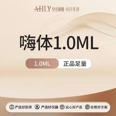 【水光项目】嗨体1.0  正品足量整形项目图片