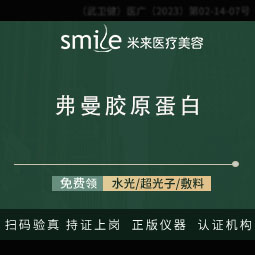 胶原蛋白填充【武汉@袁红艳】