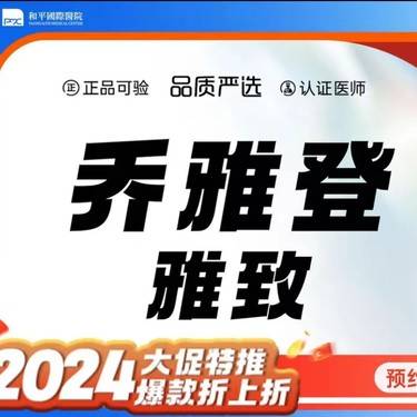 【玻尿酸】填充塑形整形项目图片