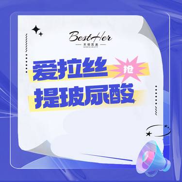 【玻尿酸鼻唇沟】爱拉丝提玻尿酸1mL·填充塑形·大分子玻尿酸 3次卡