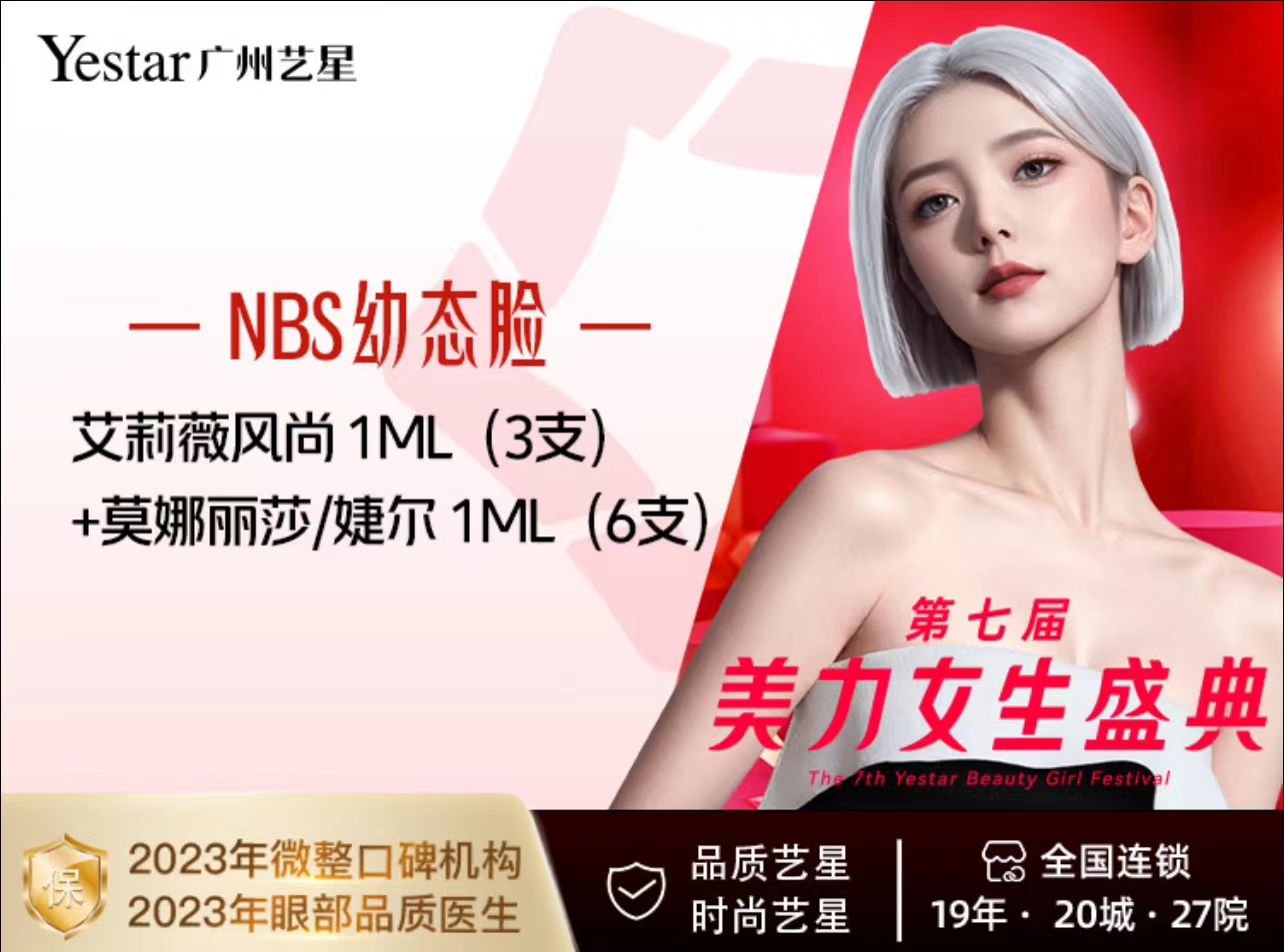 玻尿酸套餐【广州@广州艺星医疗美容医院】