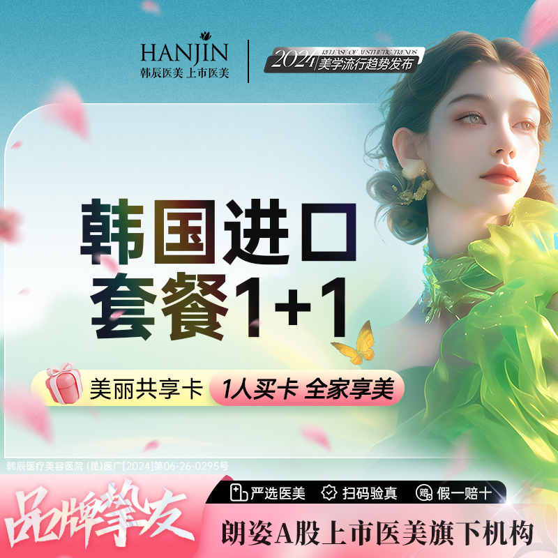 除皱瘦脸【昆明@昆明韩辰医疗美容医院】