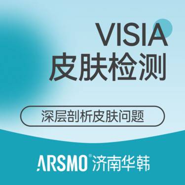 【visia皮肤检测】第七代进口皮肤检测