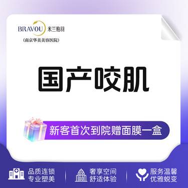 【瘦脸除皱】国产瘦脸 精致轮廓 正品足量 空瓶查验限初次到院顾客使用