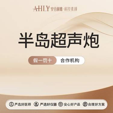 【超声炮】半岛超声炮全面部 扫码验真
