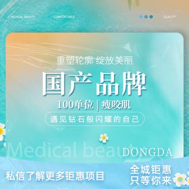 【除皱瘦脸】国产品牌100单位 瘦咬肌（新客首次）