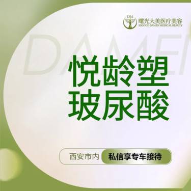 【玻尿酸鼻唇沟】【私信送小热玛吉】悦龄塑玻尿酸1ml 正品可验整形项目图片