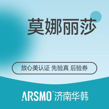 【玻尿酸】莫娜丽莎玻尿酸 韩国品牌玻尿酸 整形项目图片