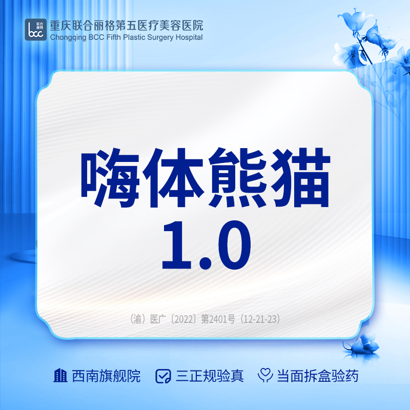 嗨体淡化黑眼圈【重庆@重庆联合丽格第五医疗美容医院】