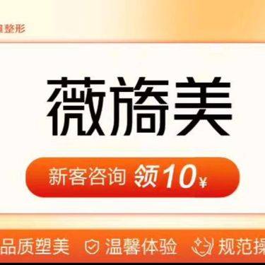 【胶原蛋白填充】薇旖美4mg填充整形项目图片