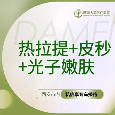 【热拉提】热拉提+皮秒激光+黄金超光子整形项目图片
