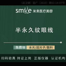 【半永久纹眼线】眼线/眼神如水/定制设计/有神双眼