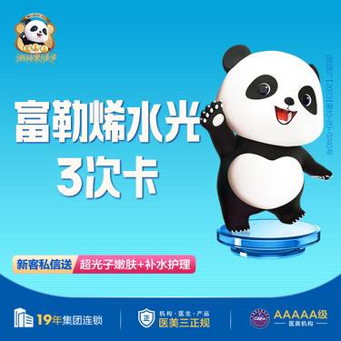 【无针水光】富勒烯水光3次卡 皮肤干燥/皮肤缺水 皮肤管理整形项目图片