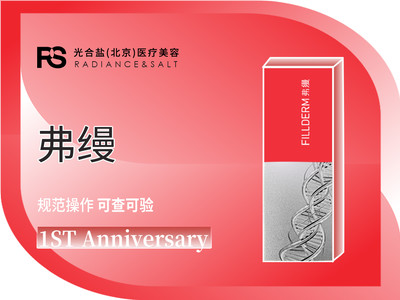 胶原蛋白填充【北京@光合盐(北京)医疗美容诊所】